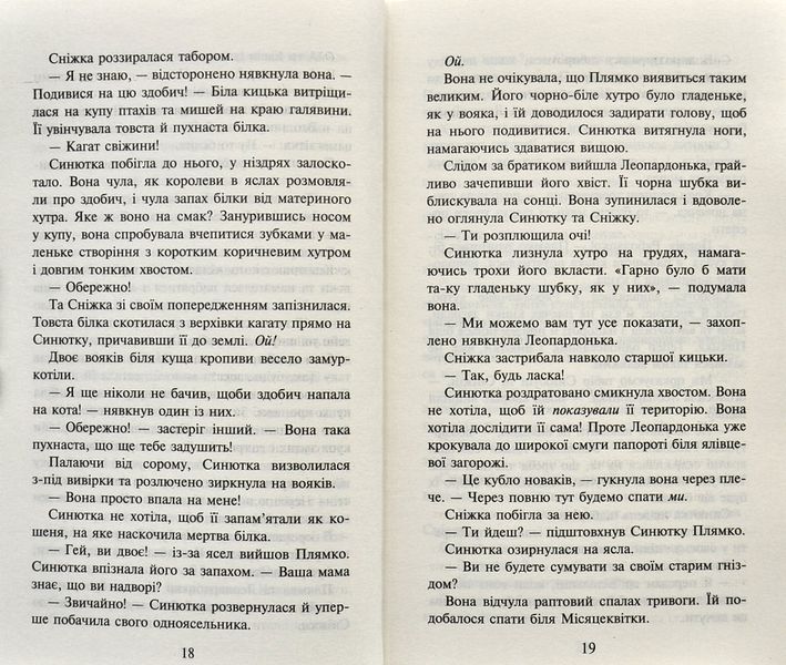 Коти-вояки. Пророцтво Синьозірки. Спецвидання 1003440 фото