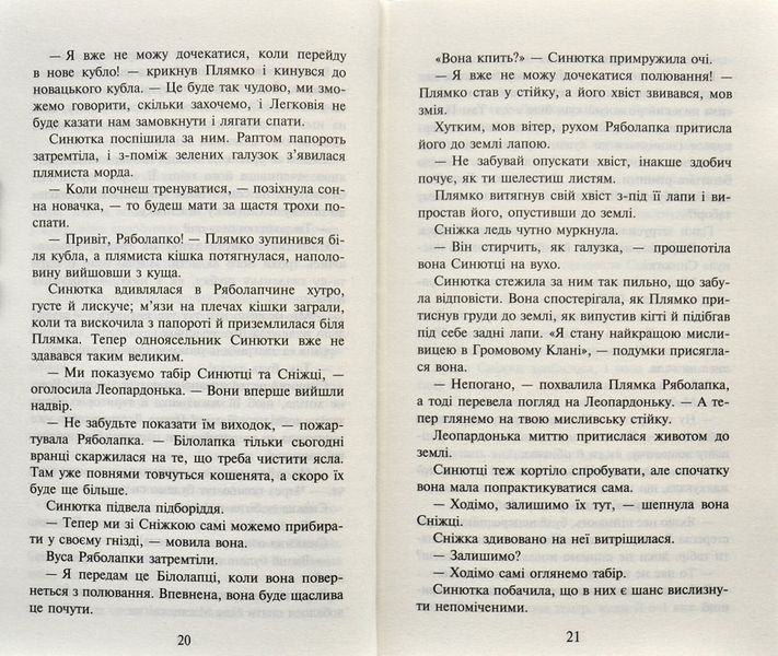Коти-вояки. Пророцтво Синьозірки. Спецвидання 1003440 фото