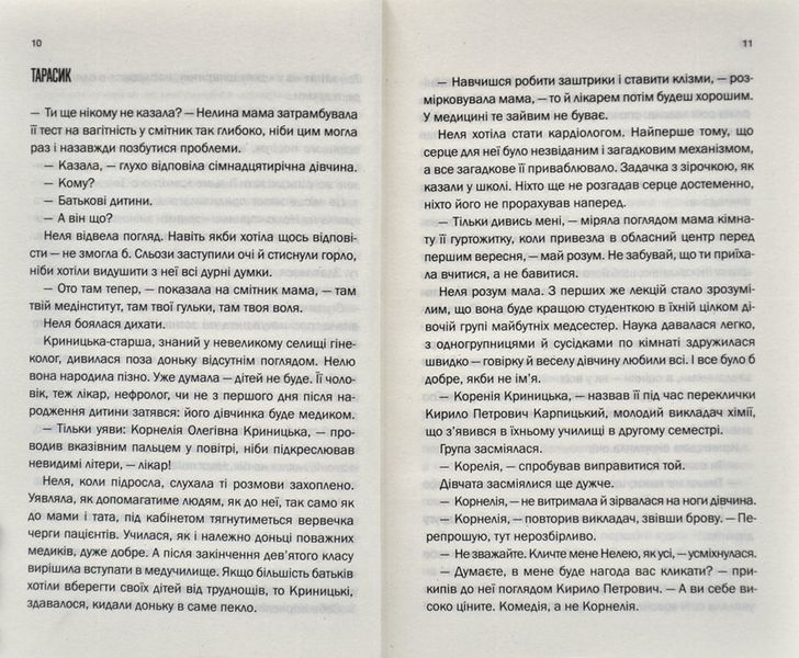 Облудниця 1015087 фото