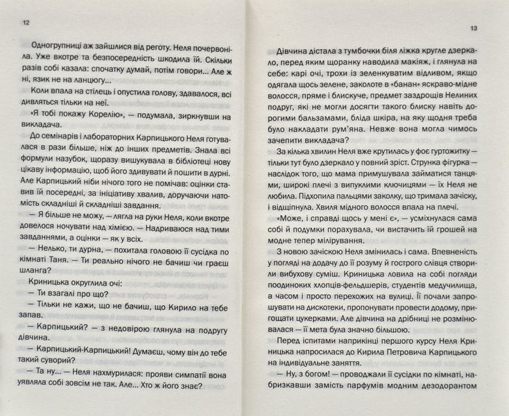Облудниця 1015087 фото