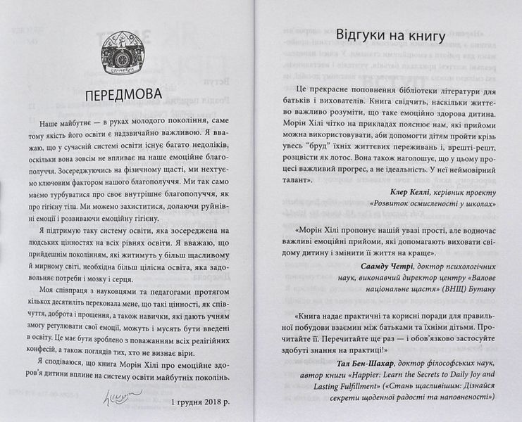 Як приборкати тигра. Як навчити дитину керувати емоціями 1003848 фото