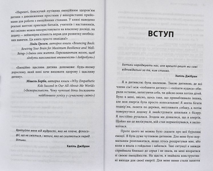 Як приборкати тигра. Як навчити дитину керувати емоціями 1003848 фото