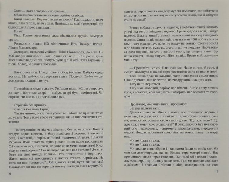 Щоденник (1941&mdash;1956). Серія Класна література 166610 фото