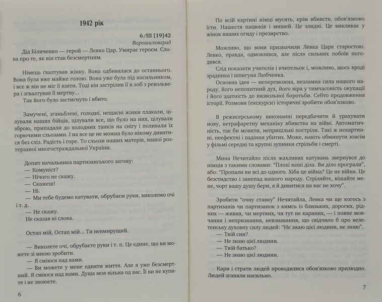 Щоденник (1941&mdash;1956). Серія Класна література 166610 фото