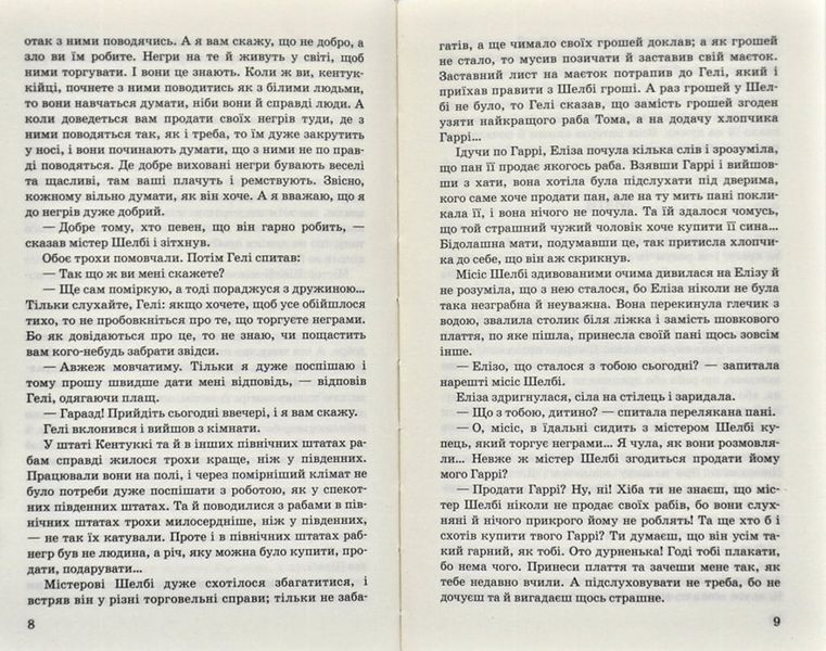 Хатина дядька Тома: Роман А5 167328 фото