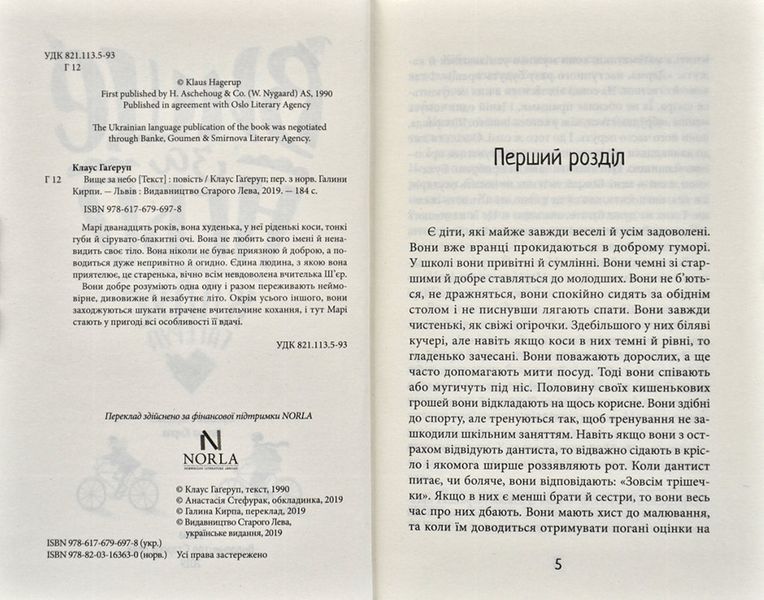 Вище за небо 171479 фото