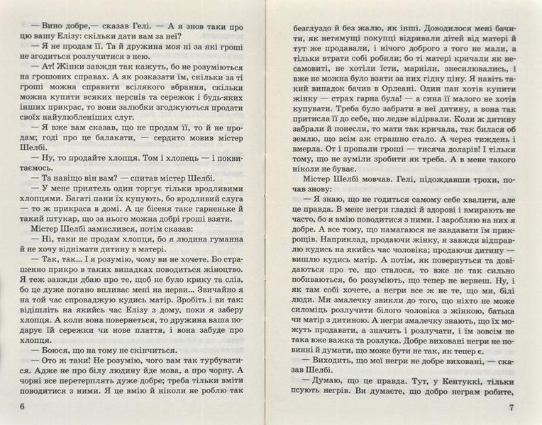 Хатина дядька Тома: Роман А5 167328 фото