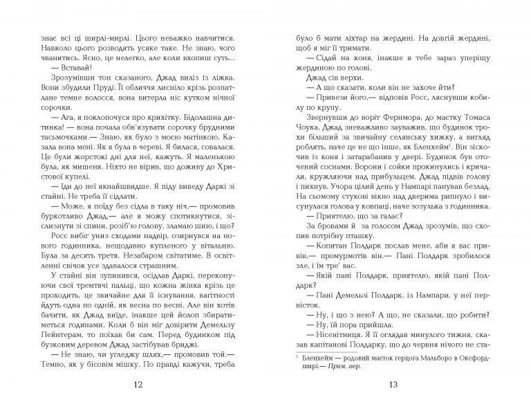 Демельза. Корнуоллський роман (1792-1793) Книга 2 1010293 фото