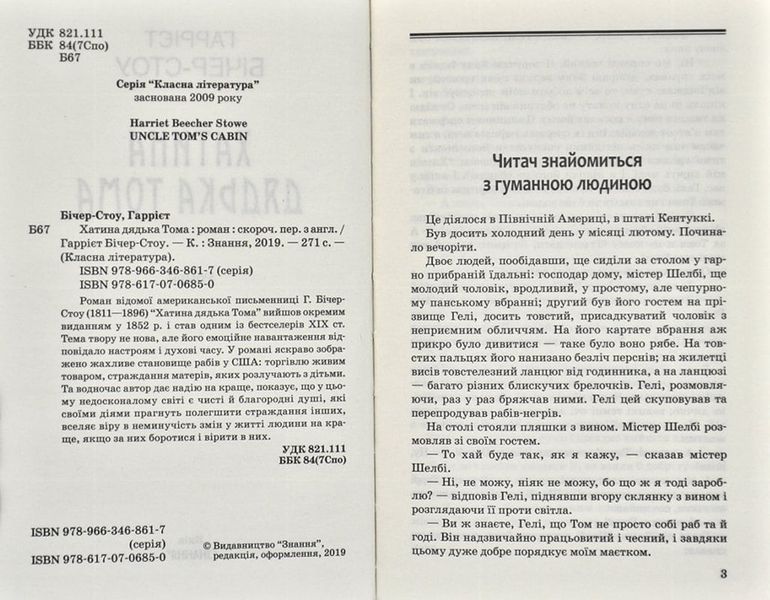 Хатина дядька Тома: Роман А5 167328 фото