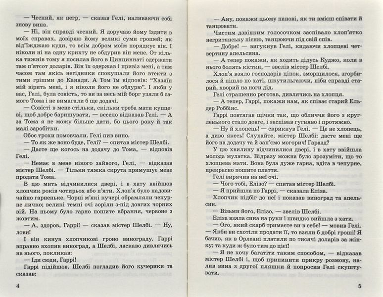Хатина дядька Тома: Роман А5 167328 фото