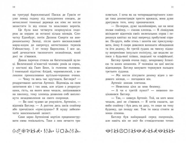 Артеміс Фаул. Утрачена колонія. Книга 5 (м'яка обкладинка) 1009855 фото