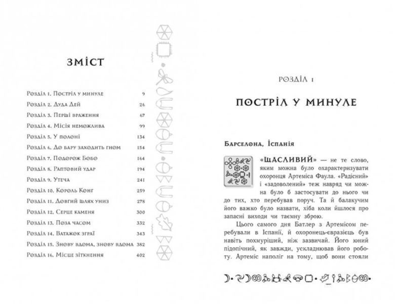 Артеміс Фаул. Утрачена колонія. Книга 5 (м'яка обкладинка) 1009855 фото