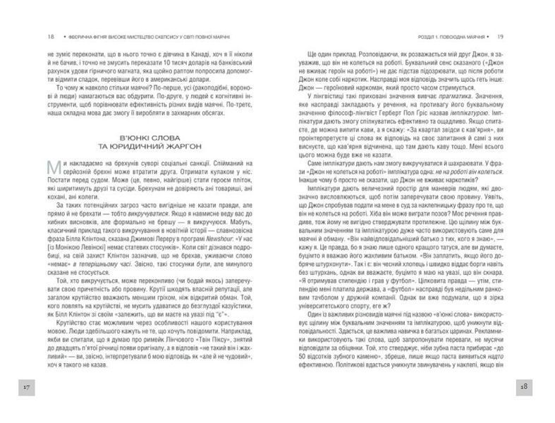 Феєрична фігня! Високе мистецтво скепсису у світі повної маячні 1008867 фото