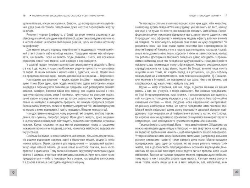 Феєрична фігня! Високе мистецтво скепсису у світі повної маячні 1008867 фото