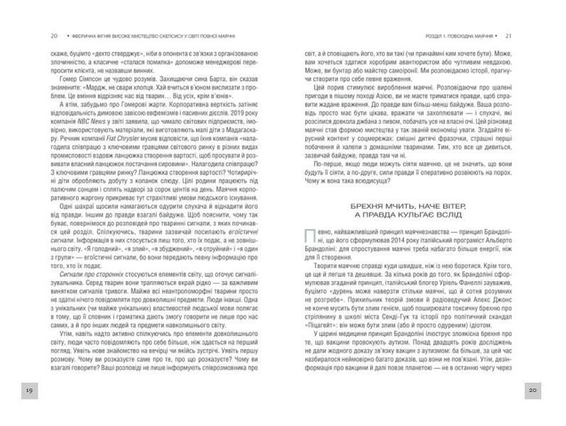 Феєрична фігня! Високе мистецтво скепсису у світі повної маячні 1008867 фото