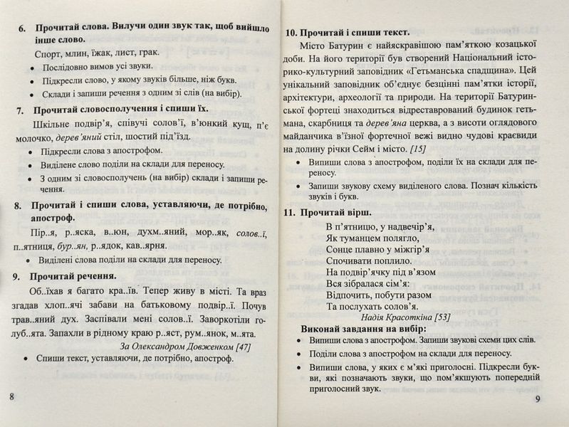 Тренажер. Дидактичні матеріали з української мови. 3 клас (за програмою О. Савченко) 1005382 фото