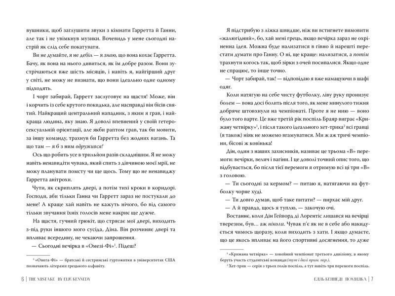 Помилка. Поза кампусом. Книга 2 1031523 фото