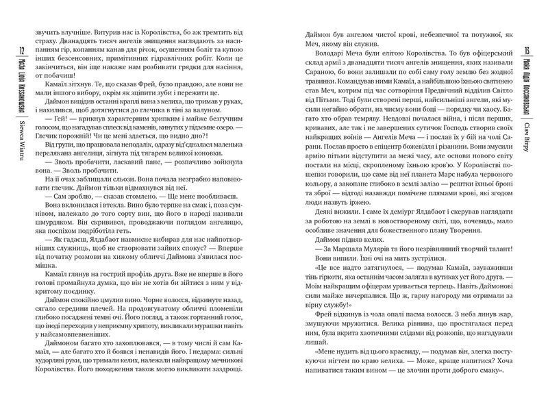 Сіяч вітру 1009128 фото
