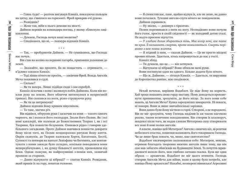 Сіяч вітру 1009128 фото