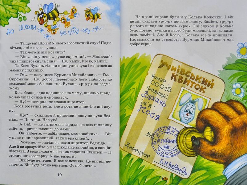 Дивовижні пригоди в лісовій школі. Сонце серед ночі. Пригоди в павутинії. Книга 1 78284 фото