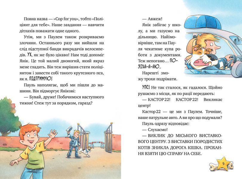 Інспектор Лап. Волохата справа. Книга 4 1021245 фото