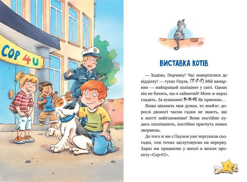 Інспектор Лап. Волохата справа. Книга 4 1021245 фото