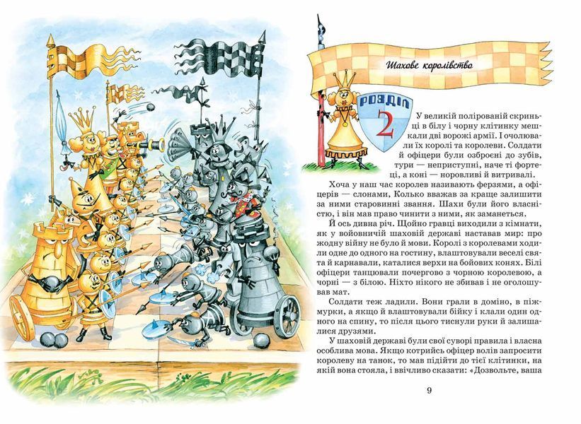 Пригоди шахового солдата Пєшкіна 1005614 фото