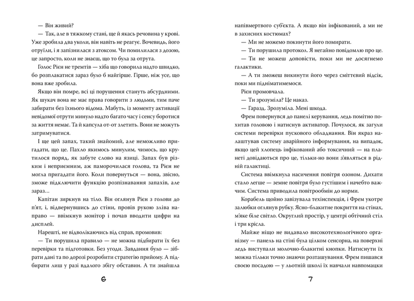 Error. Частина перша 166021 фото