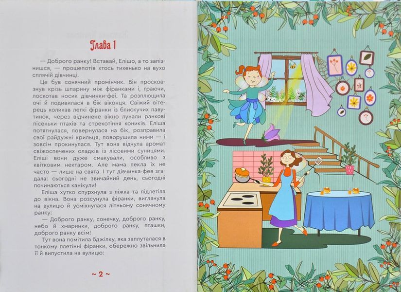 Фея Сонячного півострова 167963 фото