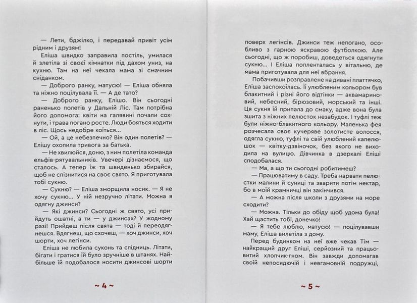 Фея Сонячного півострова 167963 фото
