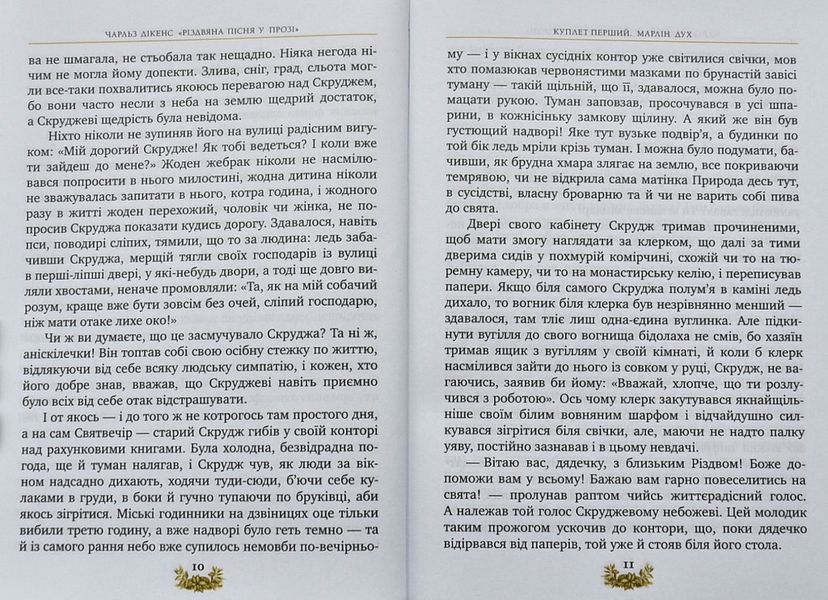 Різдвяна пісня у прозі. Святкова повість із Духами 1003638 фото