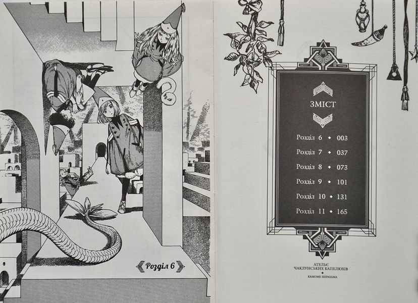 Ательє чаклунських капелюхів. Том 2 1006047 фото