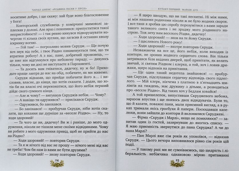 Різдвяна пісня у прозі. Святкова повість із Духами 1003638 фото