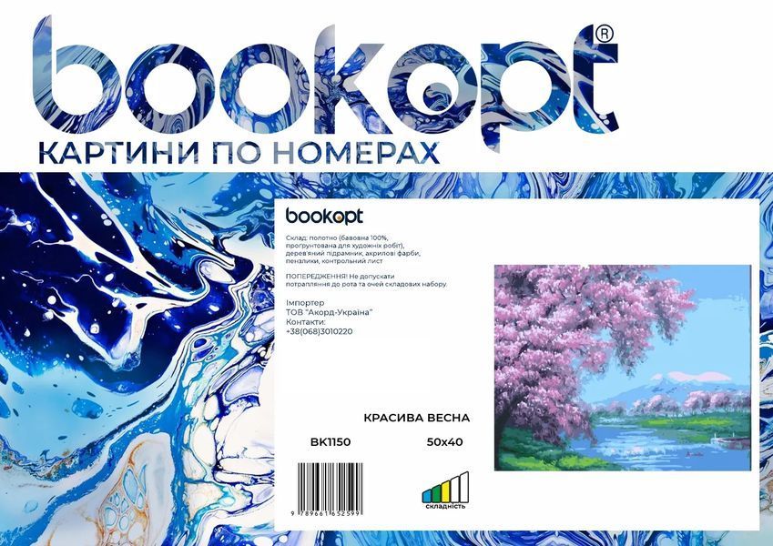 Картина по номерах Bookopt Красива весна 40х50 (BK1150) 1004547 фото