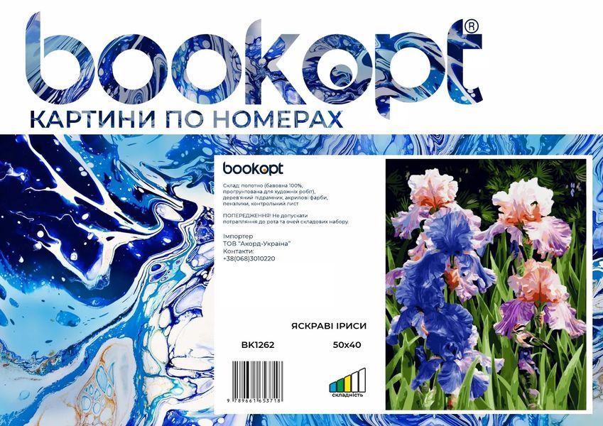 Картина по номерах Bookopt Яскраві іриси 40х50 (ВК1262) 1004780 фото