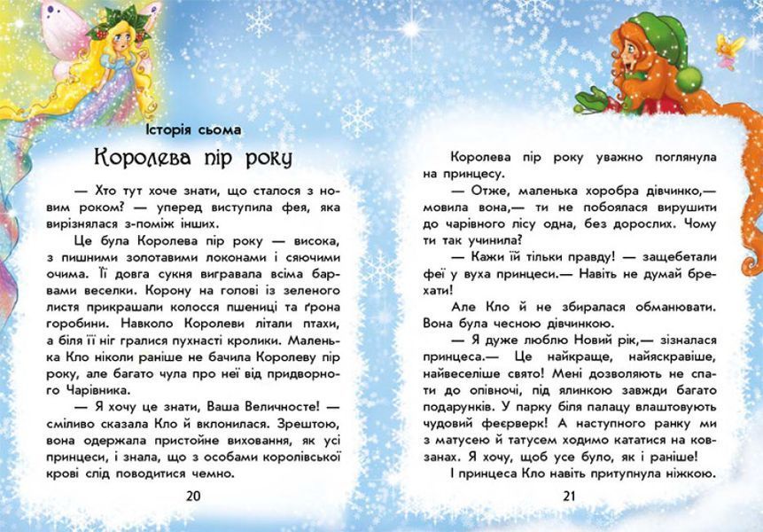 У пошуках Нового Року 1016120 фото
