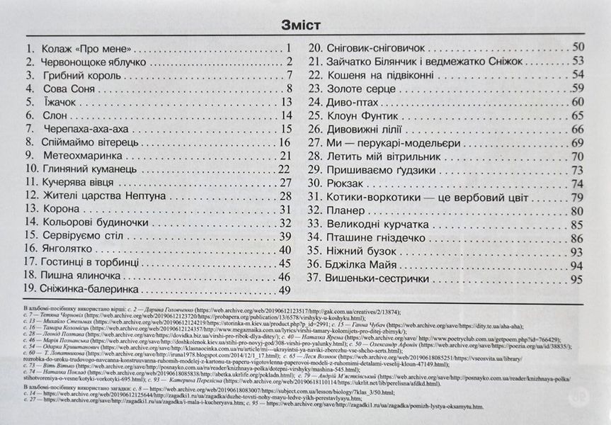 Маленький трудівничок. Альбом-посібник з дизайну та технологій. 2 клас НУШ 169782 фото