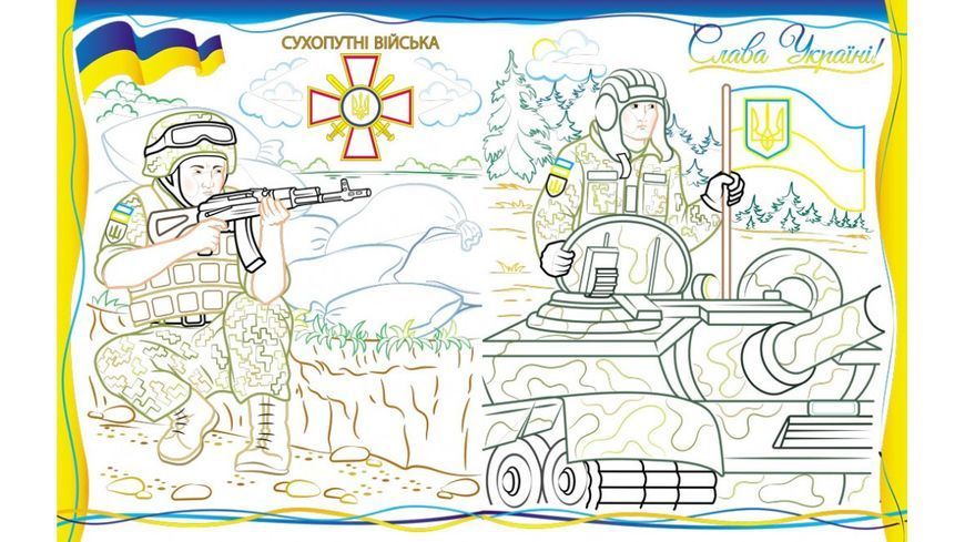На захисті України. Велика збірка розмальовок 1015734 фото