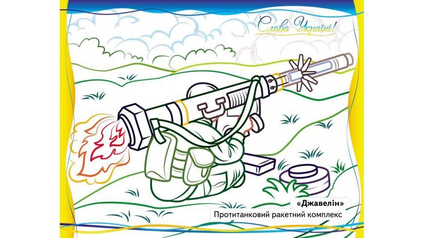 На захисті України. Велика збірка розмальовок 1015734 фото