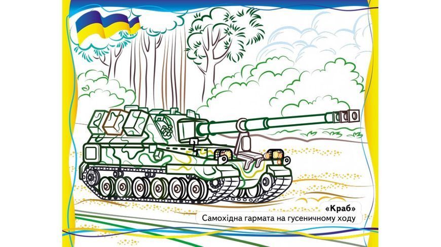 На захисті України. Велика збірка розмальовок 1015734 фото