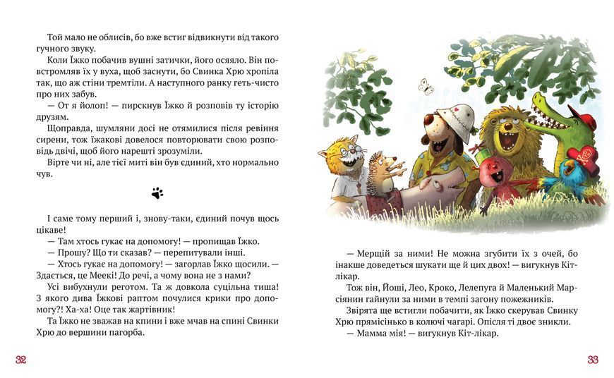 Кіт-лікар. Книга 2 Заблукала вівця 1011075 фото