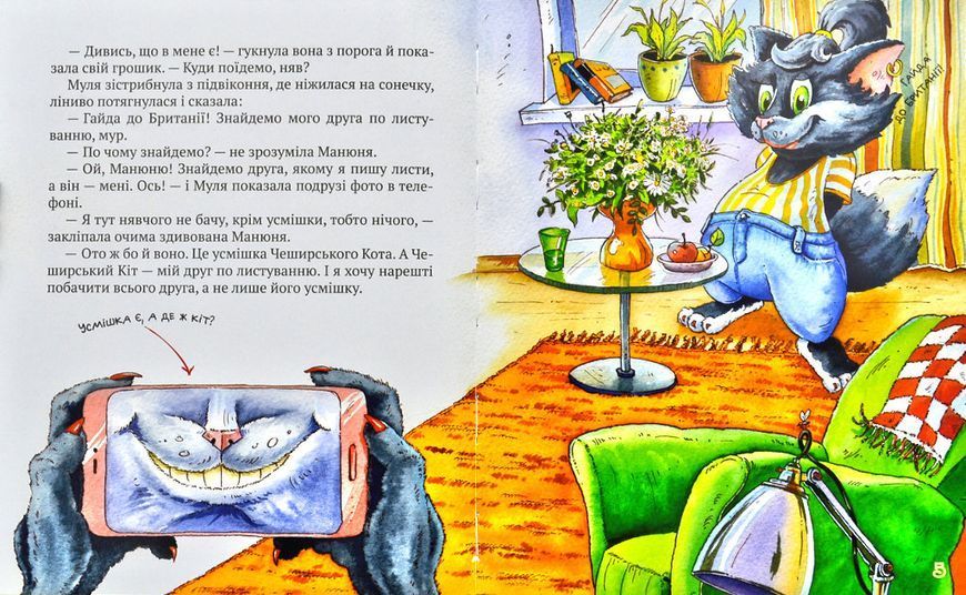 Киці-мандрівниці. Друг по листуванню. Книга 2 171757 фото