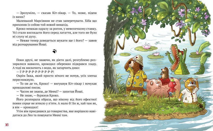 Кіт-лікар. Книга 2 Заблукала вівця 1011075 фото