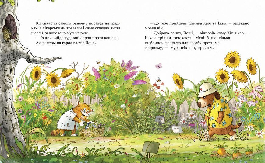 Кіт-лікар. Книга 2 Заблукала вівця 1011075 фото
