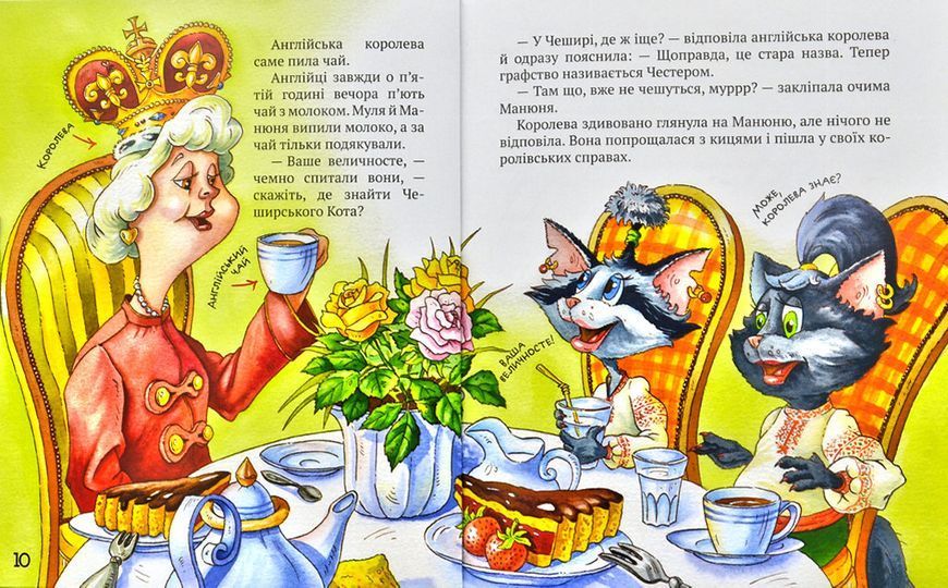 Киці-мандрівниці. Друг по листуванню. Книга 2 171757 фото