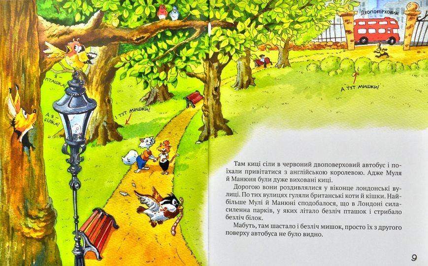 Киці-мандрівниці. Друг по листуванню. Книга 2 171757 фото