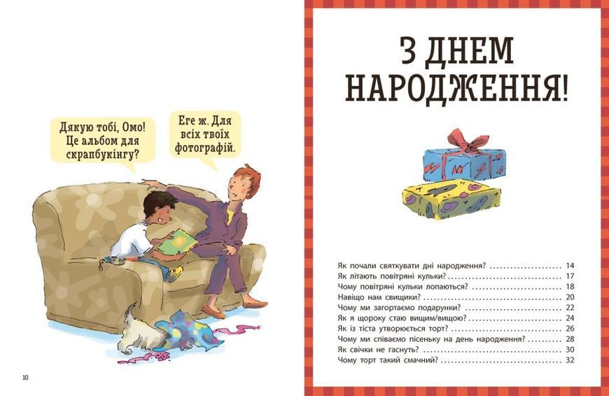 Як? Найкраща книжка запитань і відповідей про довкілля, тварин, зокрема і про тебе! 1021548 фото