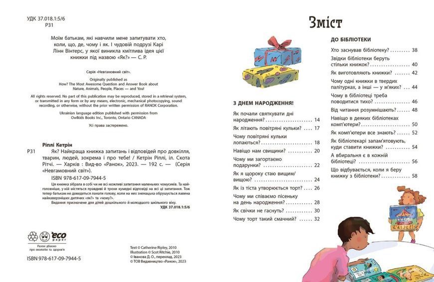 Як? Найкраща книжка запитань і відповідей про довкілля, тварин, зокрема і про тебе! 1021548 фото