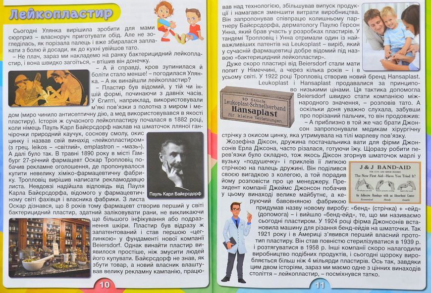 Дивовижні історії про звичайні речі 1004952 фото