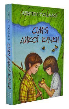 Сім'я дикої качки. Серія "Скарби" А5 167327 фото